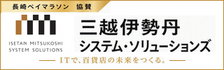 株式会社三越伊勢丹システム・ソリューションズ