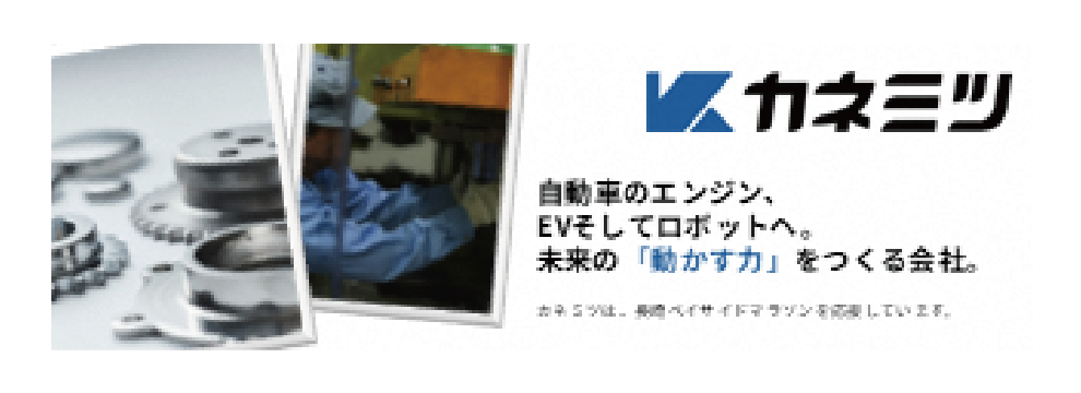 株式会社カネミツ