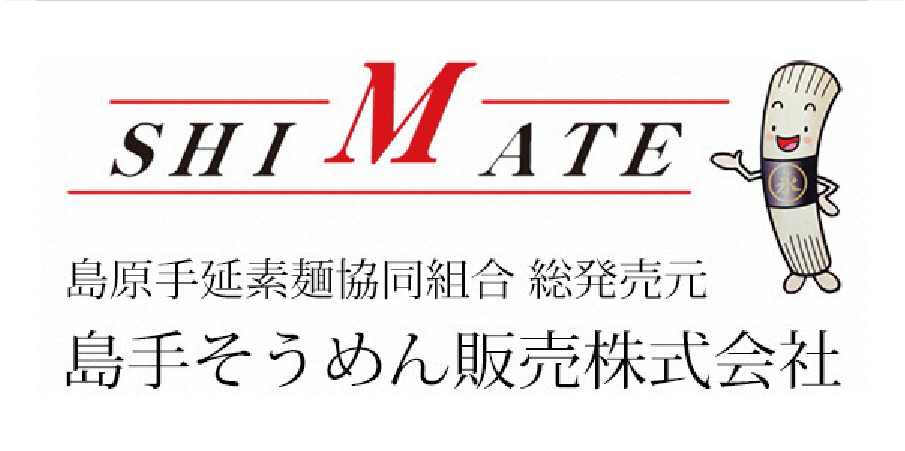 島手そうめん販売株式会社