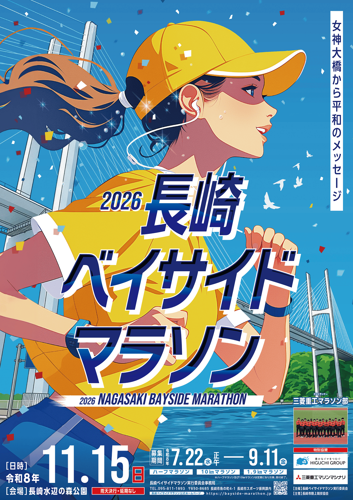 大会ポスターのイメージ